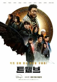 Двенадцать