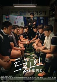 Дорама Победная попытка с русской озвучкой