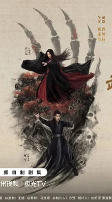 Мир боевых искусств Цзинь Юна: Писания Девяти Инь