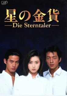 Звездные талеры