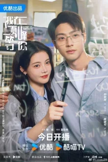 Жду тебя на вершине