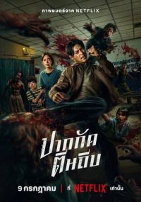 Кулаки против зомби