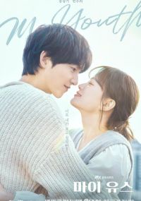 Моя юность / Это юность