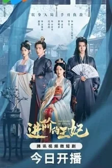 Восхождение принцессы