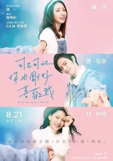 Ты любишь так же, как и я?