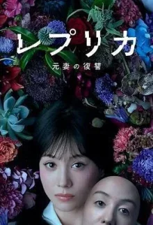 Реплика: Месть бывшей жены