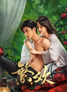 Любовь и страсть