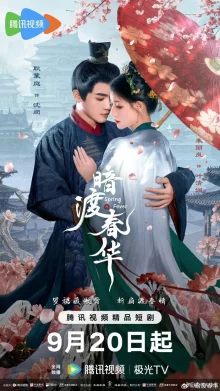 Дорама Весенняя лихорадка с русской озвучкой