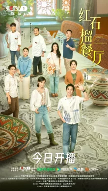 Аромат гранатов