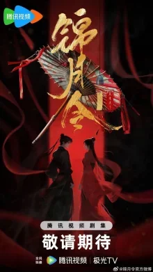 Приказ парчовой луны