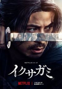 Последний выживший самурай