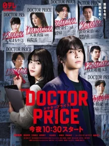 Доктор Прайс