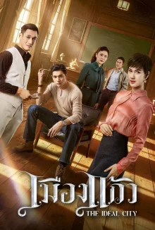 Идеальный город