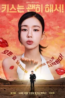 Поцелуй меня без причины!