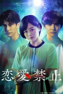 Запрет на любовь