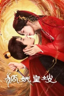 Моя императрица - лисица