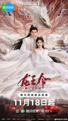 Орден короля драконов