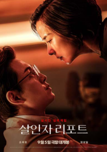 Интервью с убийцей