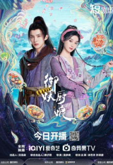 Кухарка, повелевающая демонами