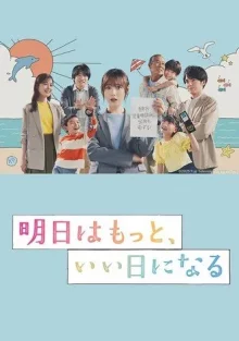 Завтра будет лучше