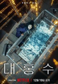 Всемирный потоп