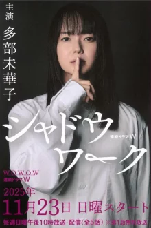 Работа в тени