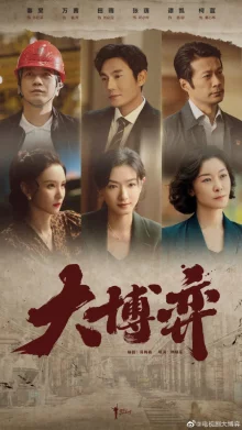 Большая игра