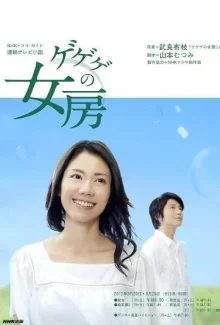 Жена Гегеге