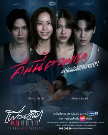 Дружба навсегда