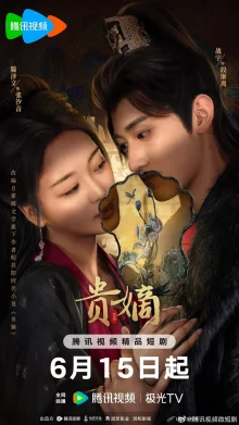 Возвращение падшей госпожи