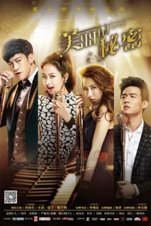 Прекрасный секрет