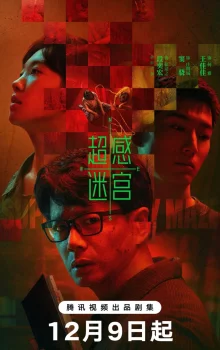 Лабиринт сверхчувственных ощущений