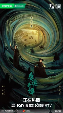 Странные хроники династии Тан 4